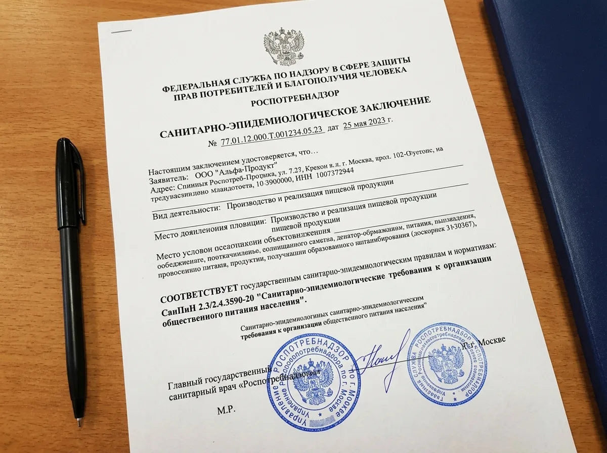 Документ о соответствии санитарным нормам СанПиН от Роспотребнадзора, официальный бланк с синей печатью